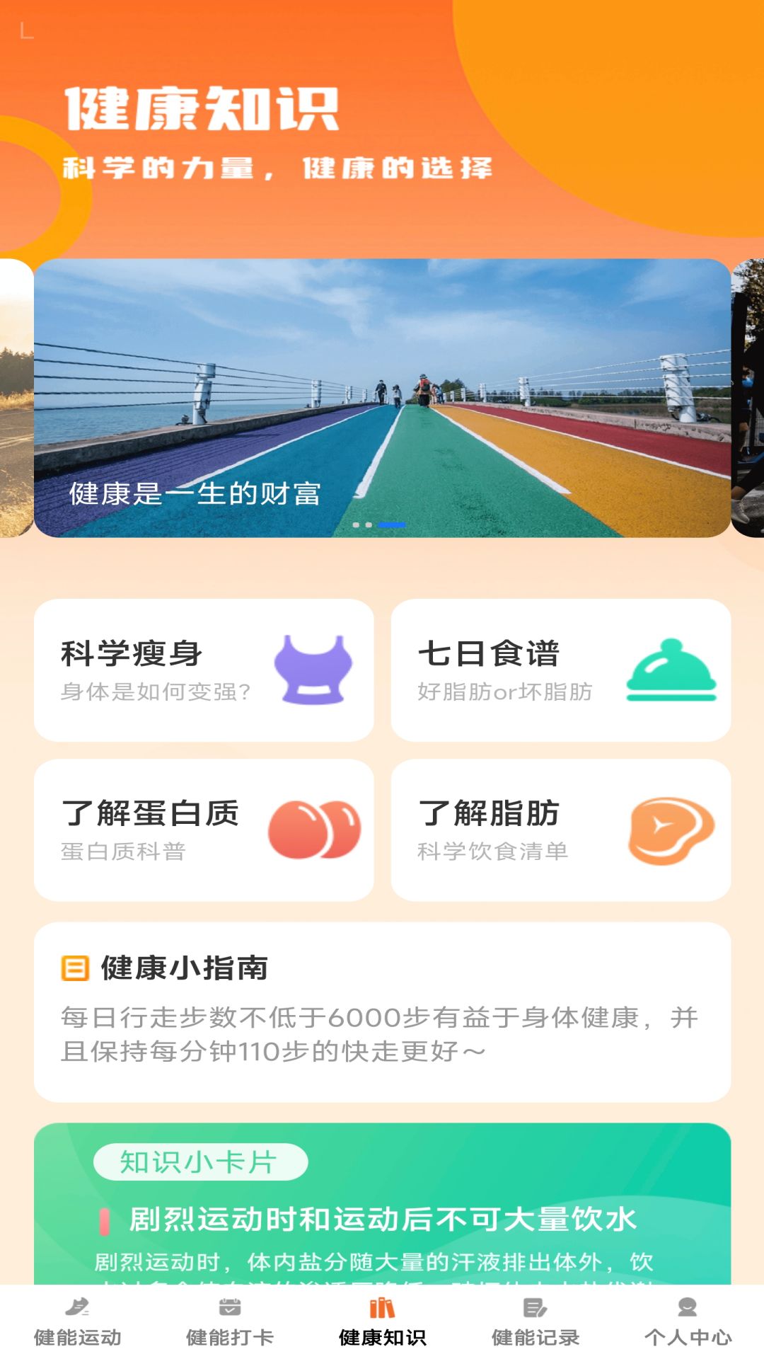 健能满满 1.0.2 最新版 2