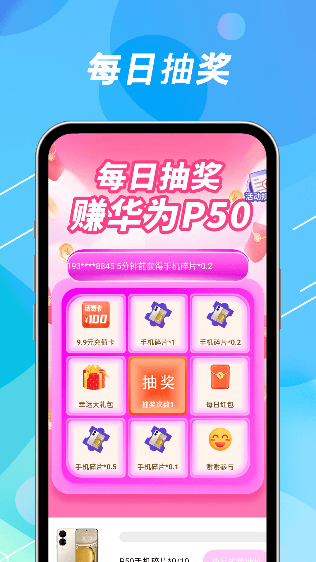 充电赚钱享 1.4.1 最新版 3