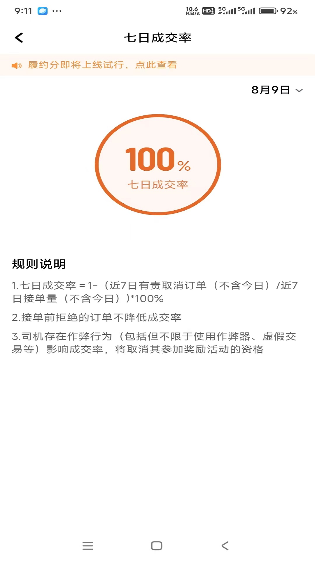 集薪出行司机端 1.24.0 最新版 2