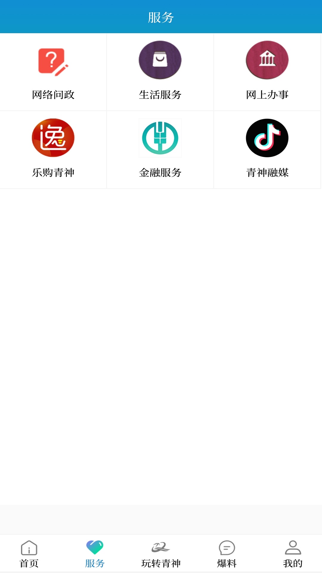 掌上青神 5.2.0 最新版 1