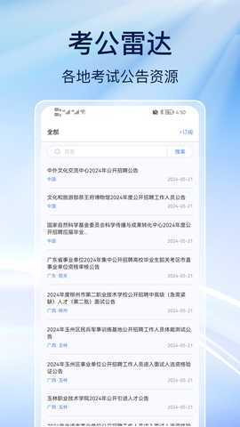 公务员刷题宝 3.1.0 最新版 1