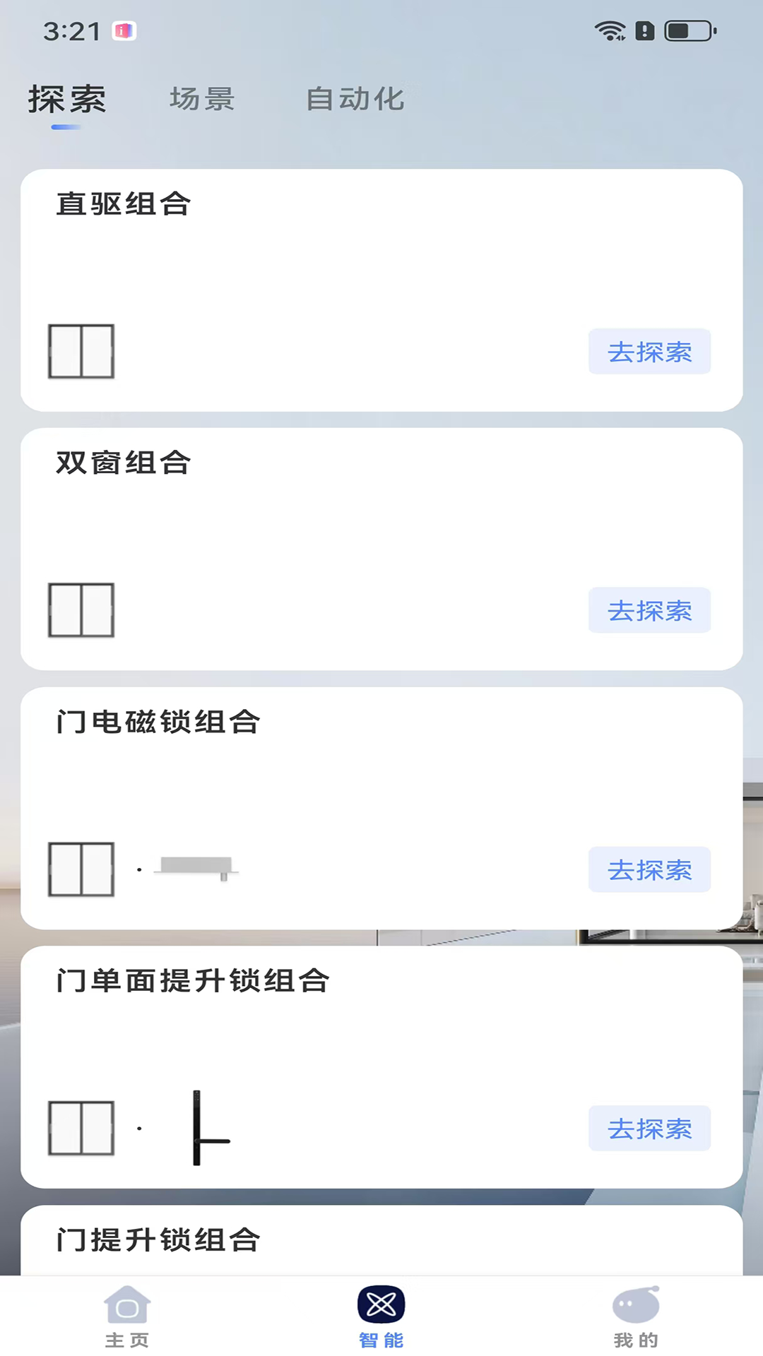 朗斯智家 1.0.1 最新版 4
