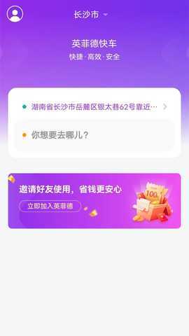 英菲德快车 1.0.2 最新版 2