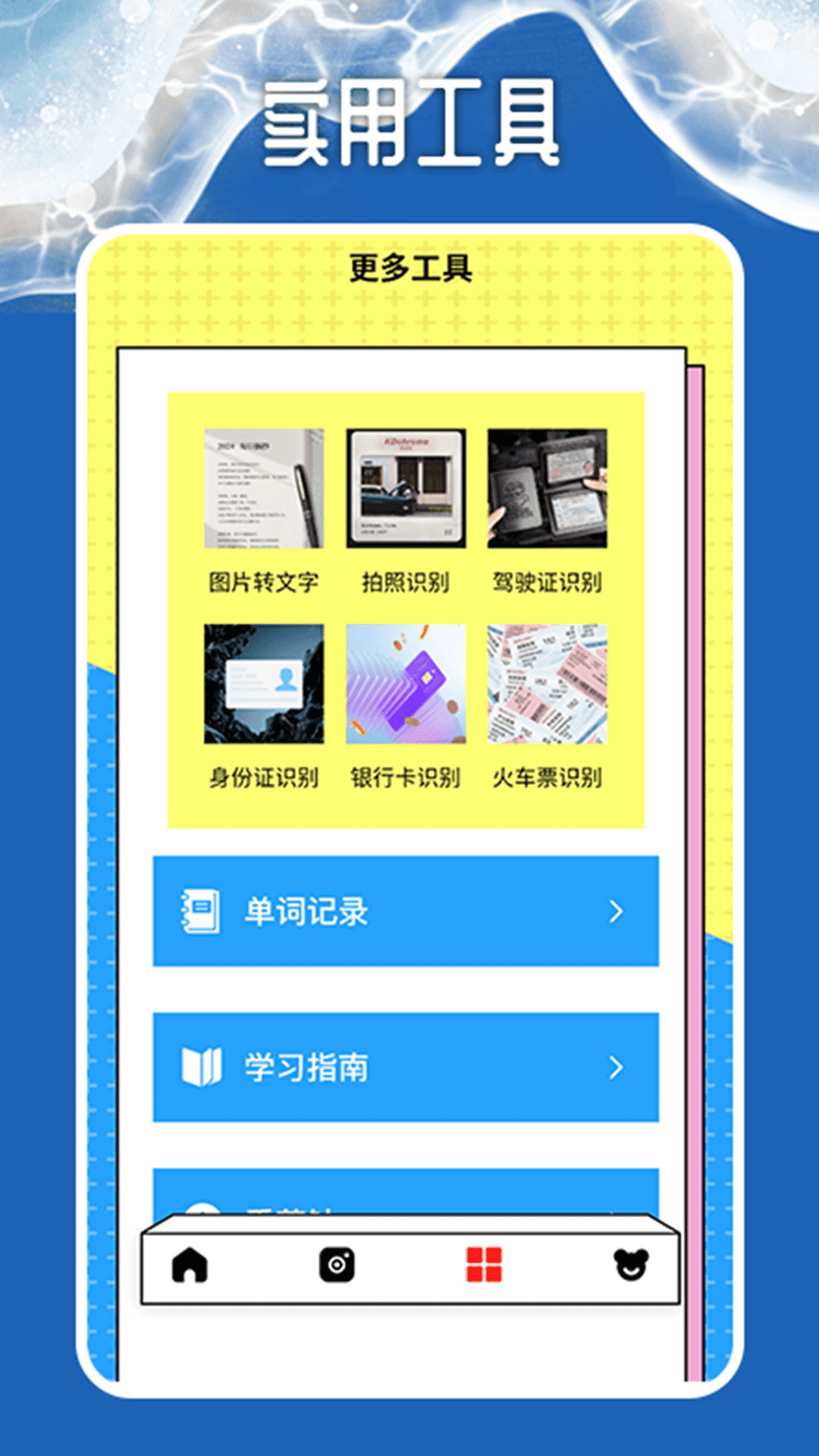 同声语音翻译器 1.4 最新版 2