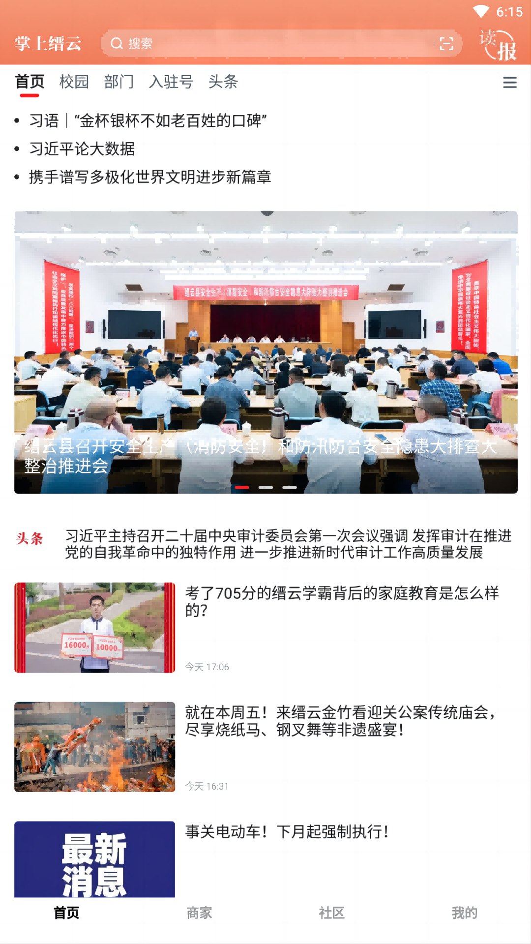 掌上缙云 2.0.1 最新版 2
