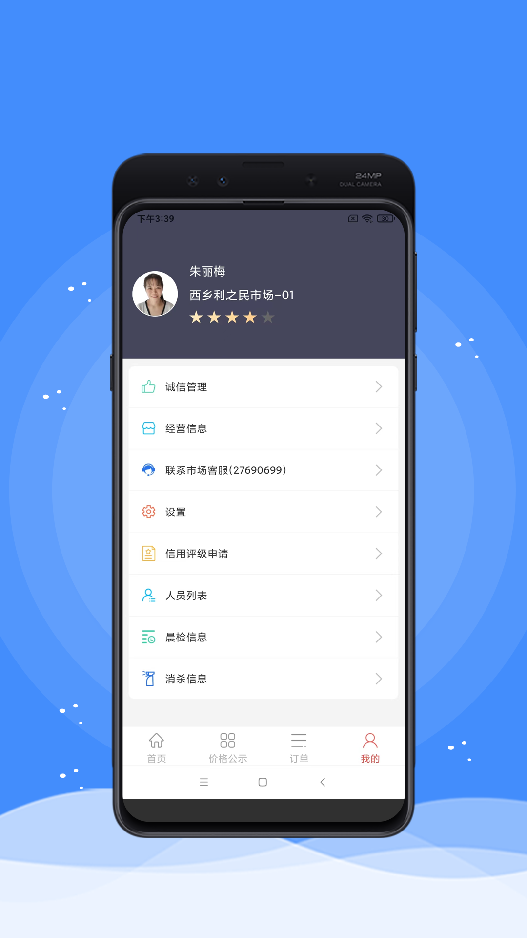 掌上农贸商户端 1.0.14 最新版 3