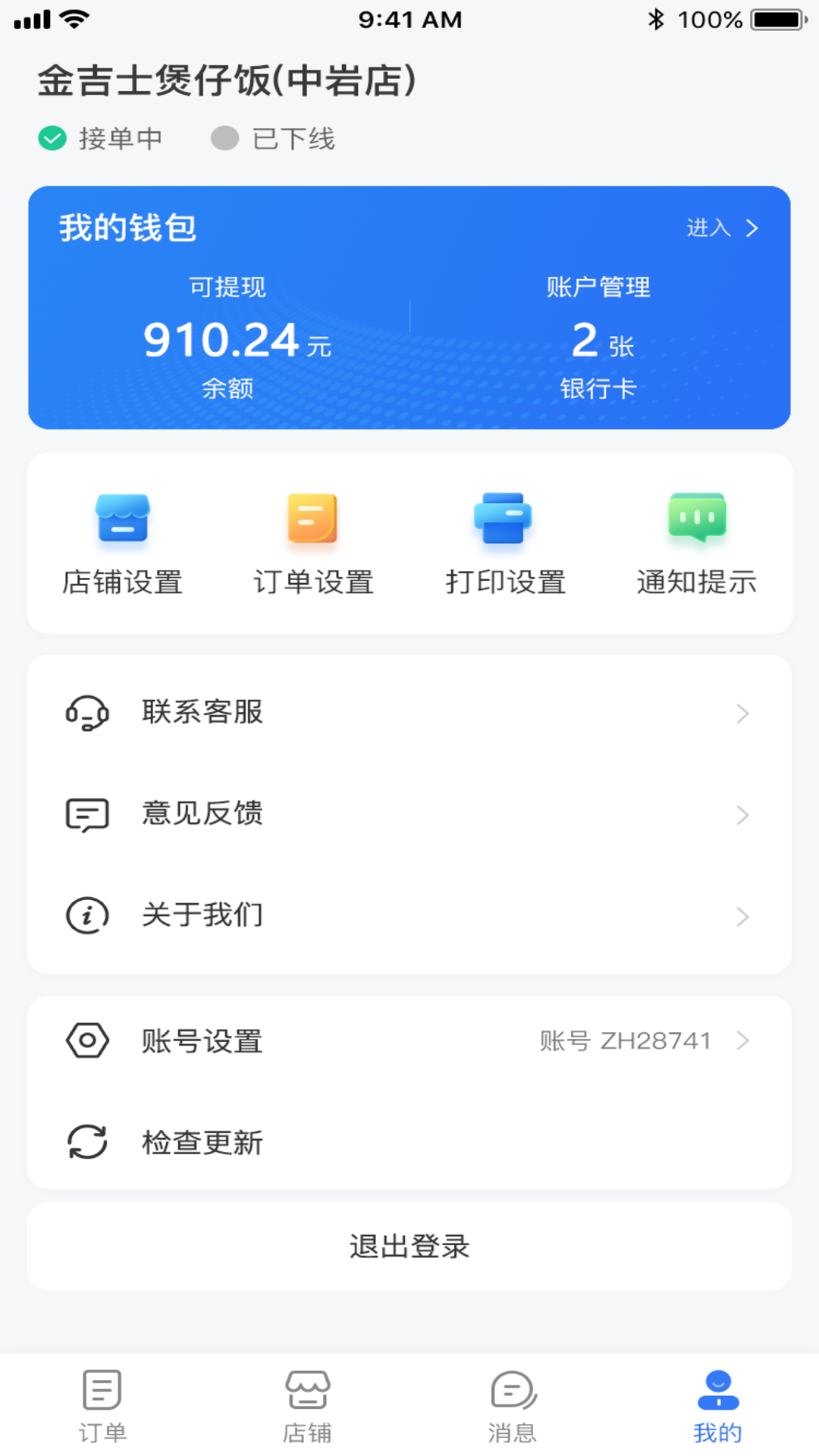 高品校园商家端 1.1.1 最新版 3