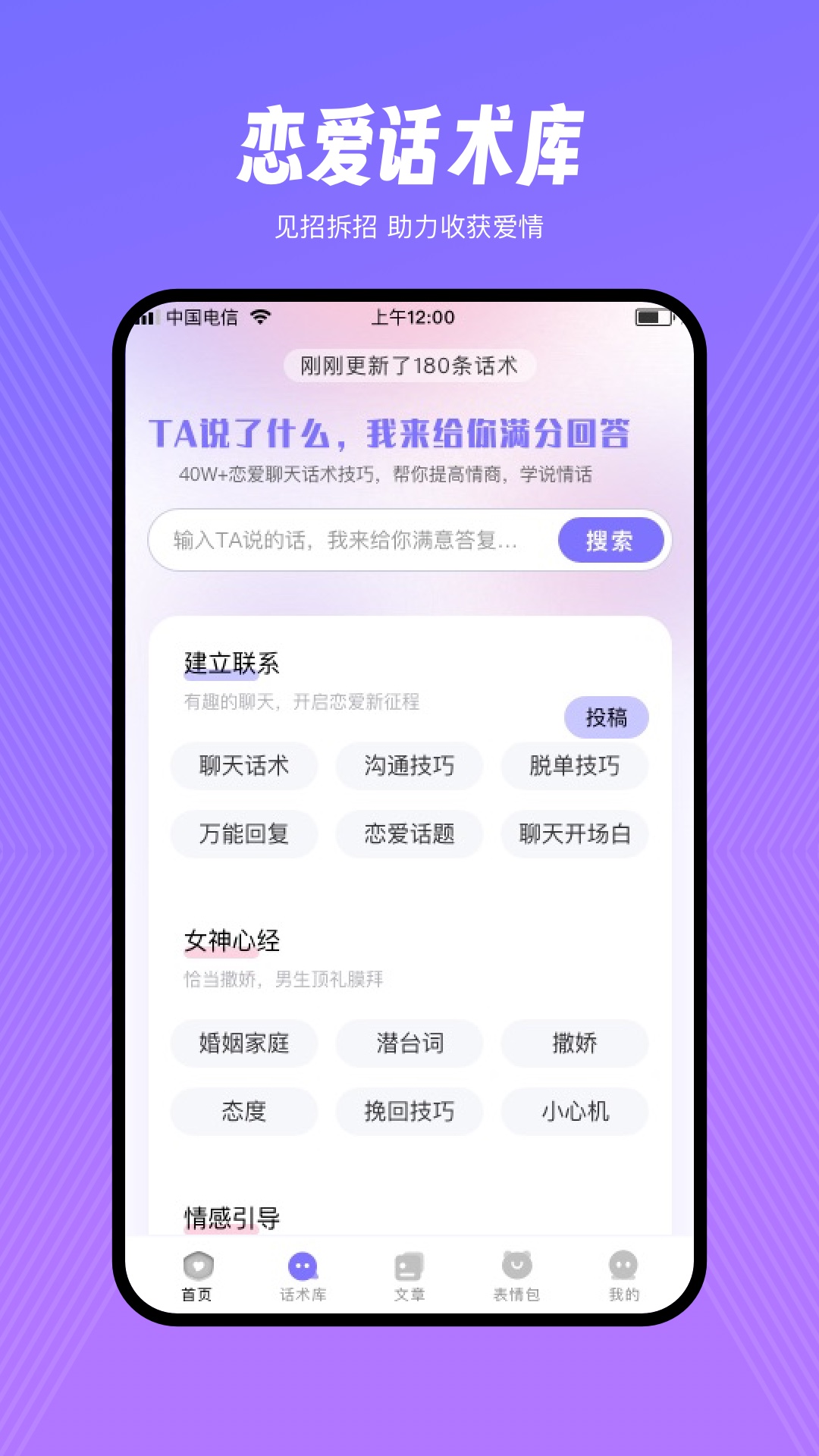 情话甜园 1.1.8 最新版 1