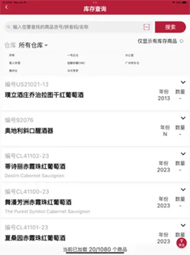 智慧酒庄 1.1.5 最新版 1