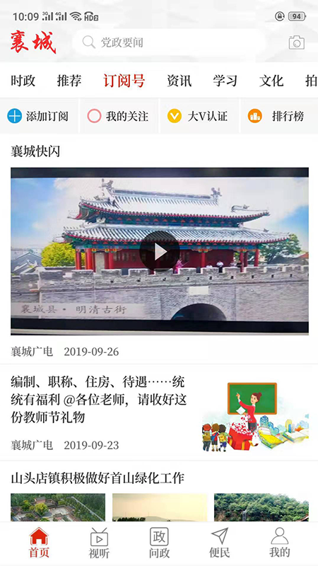 襄城融媒 3.0.3 最新版 1