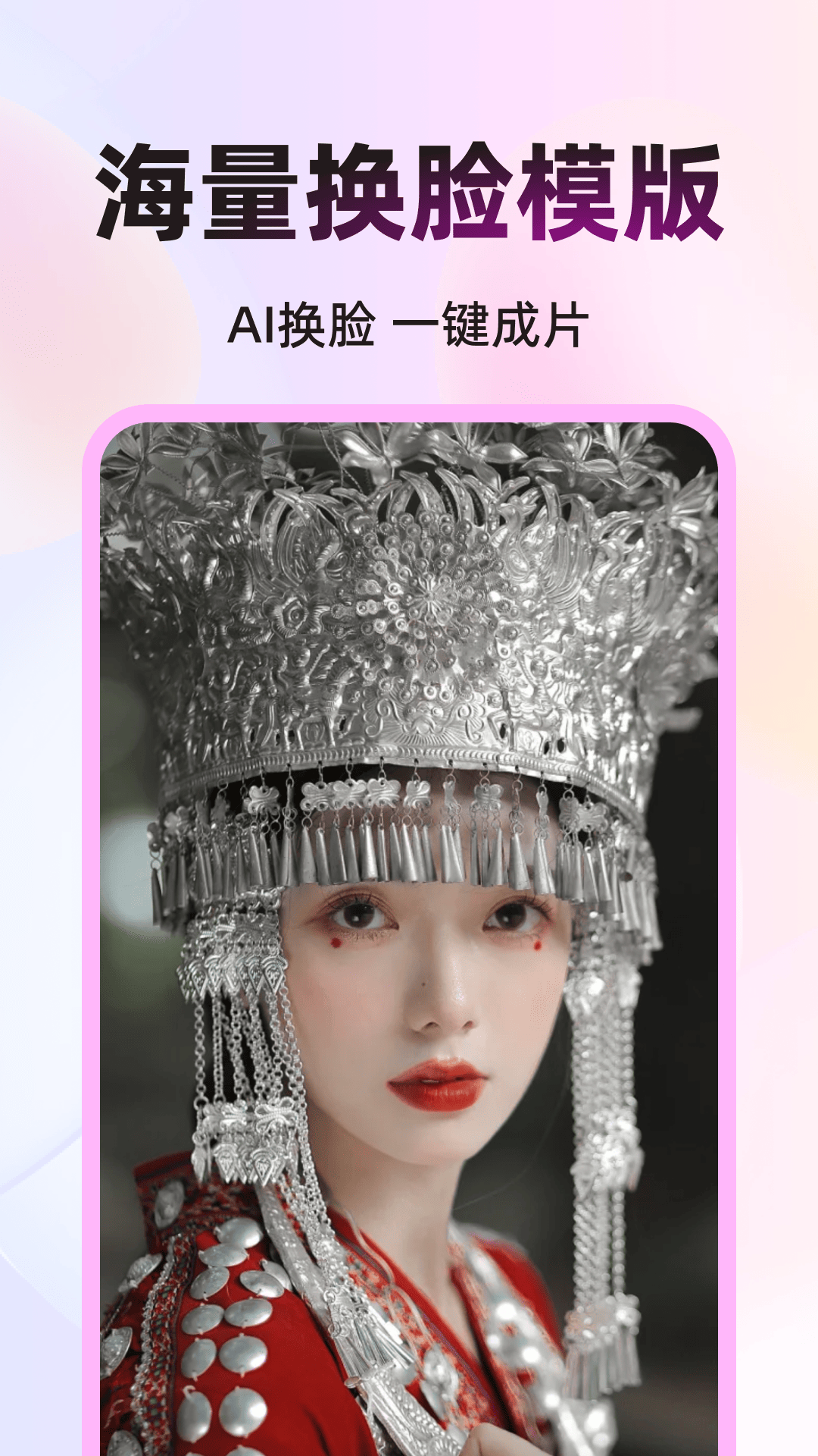 幻颜秀秀 2.4.0 最新版 4