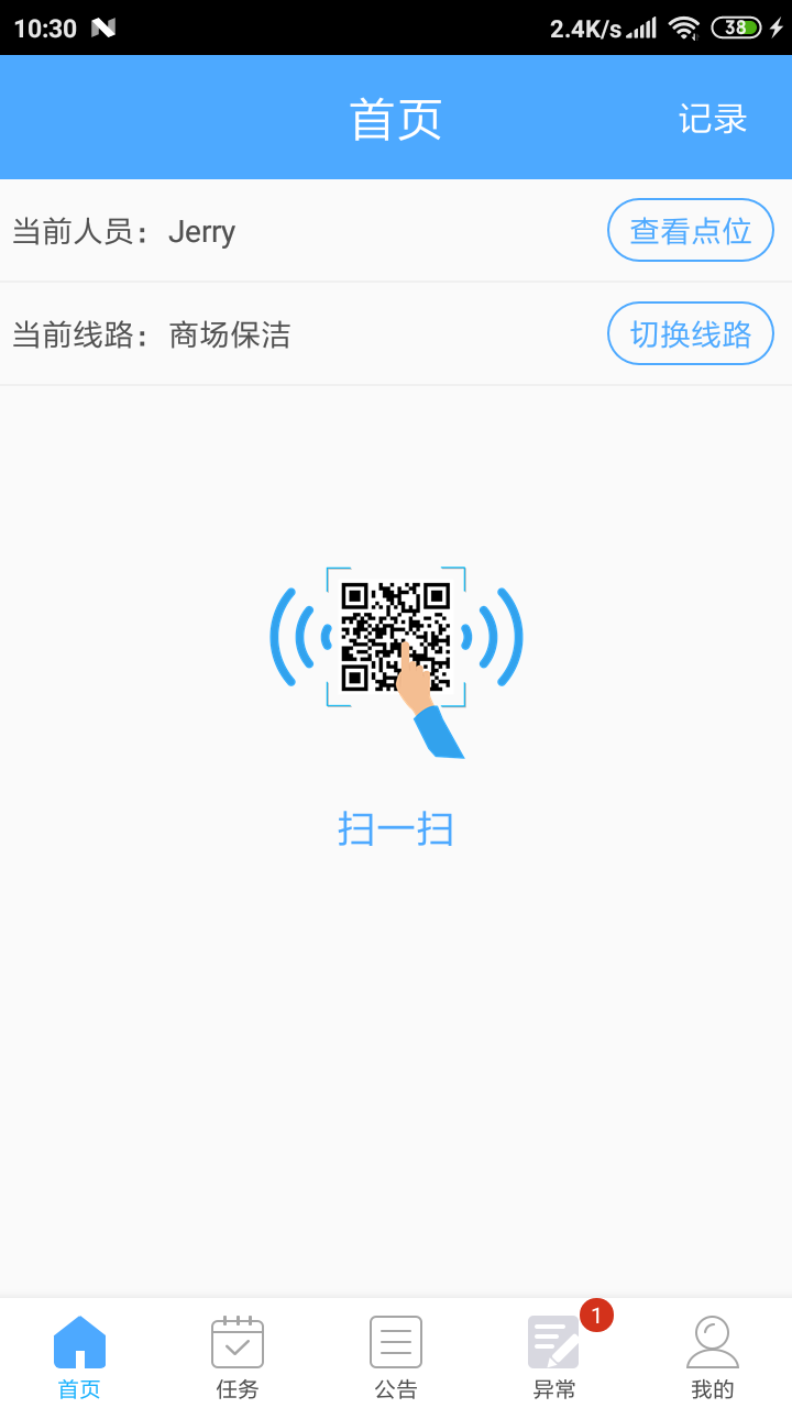 U巡 2.1.0 最新版 2
