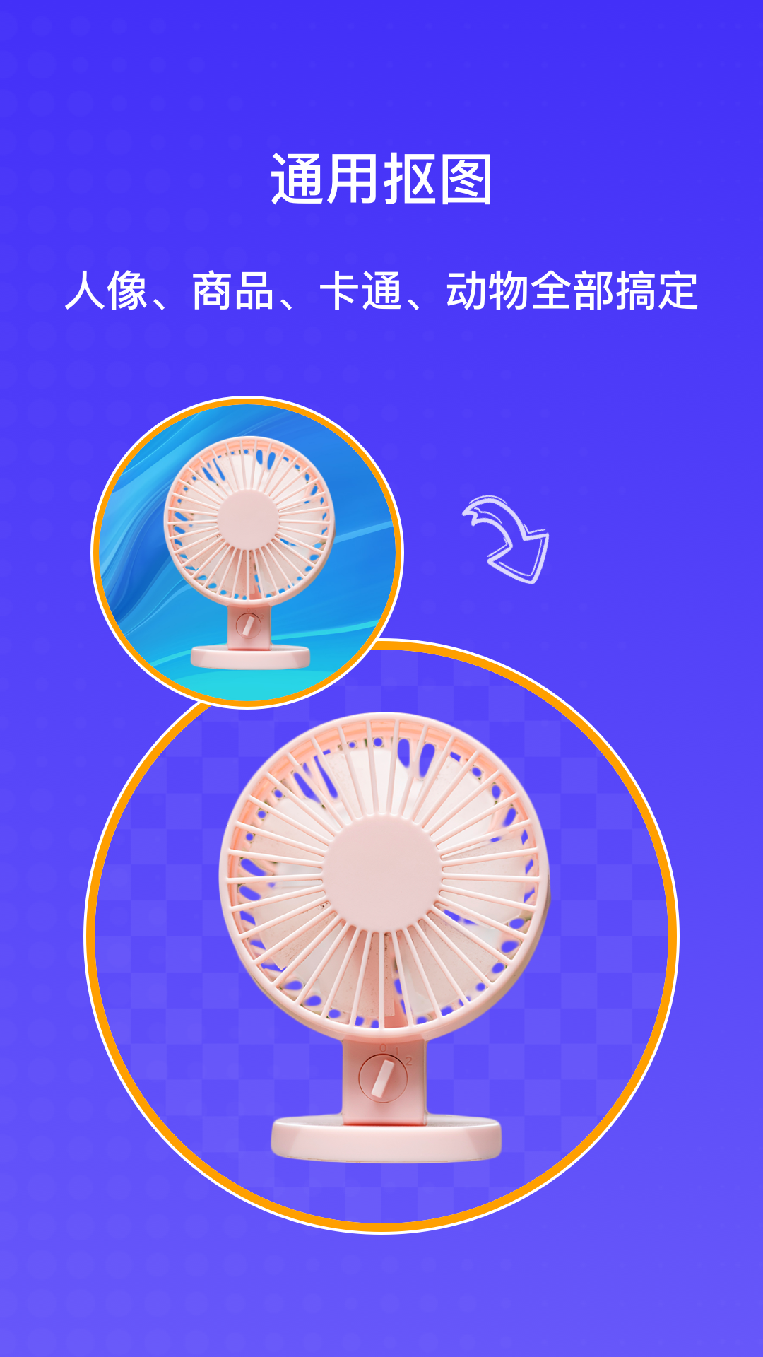 AI抠图大师 1.7.0 最新版 2