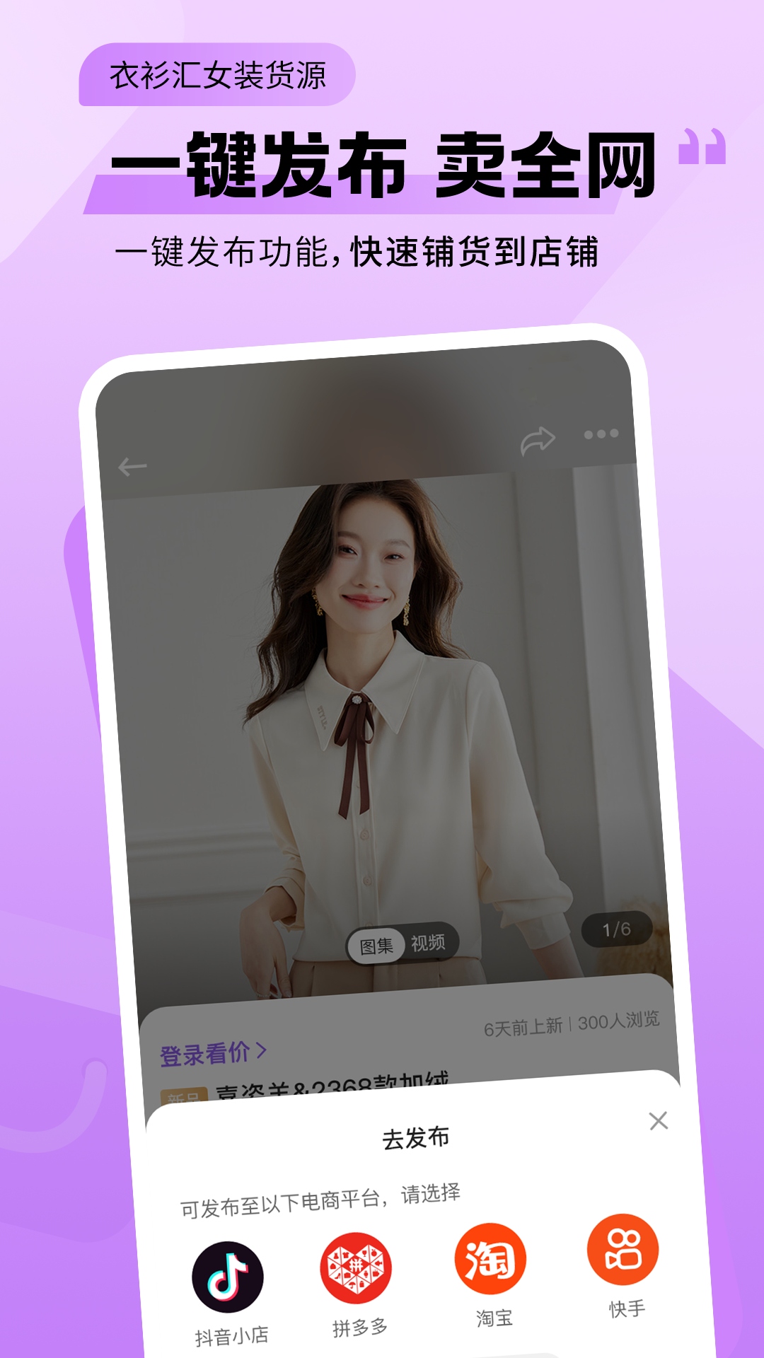 衣衫汇女装货源 2.2.7 最新版 2