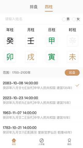 循真学易 1.0.12 最新版 1