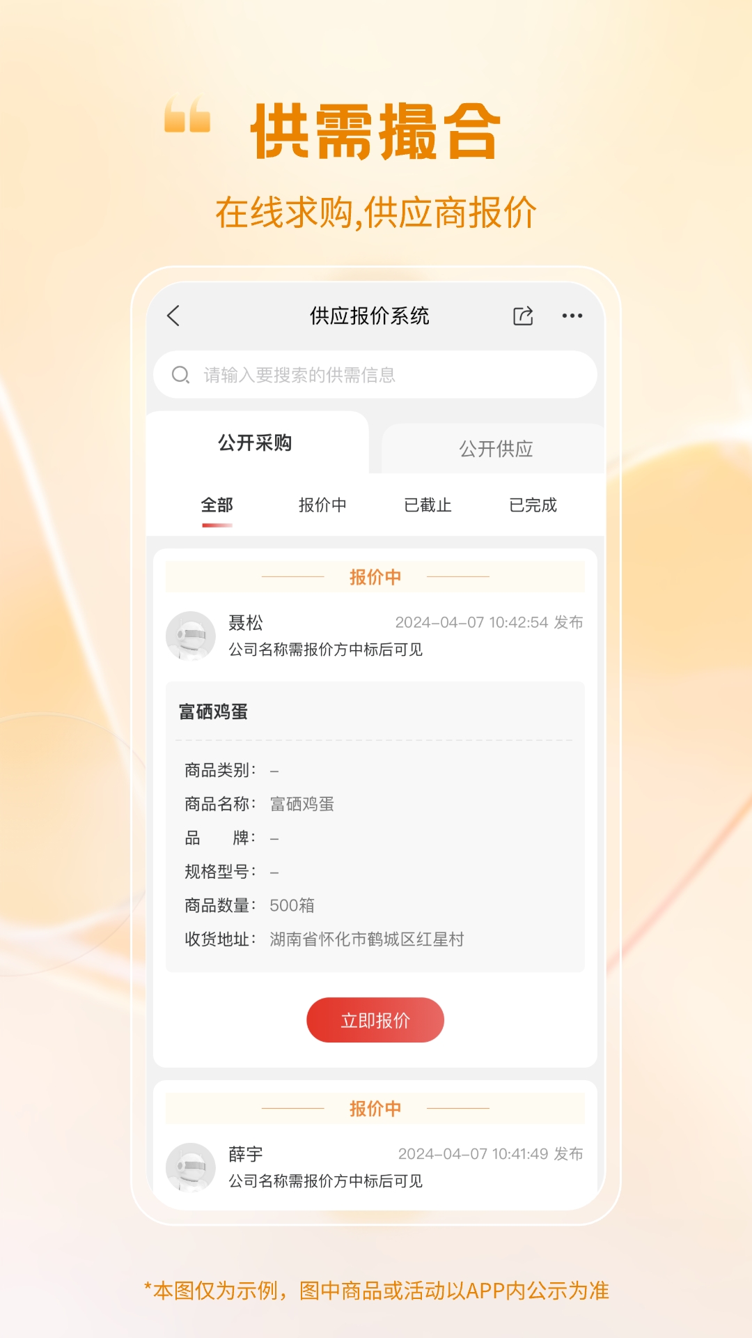 蛋鸡产业大脑 1.0.3 最新版 2