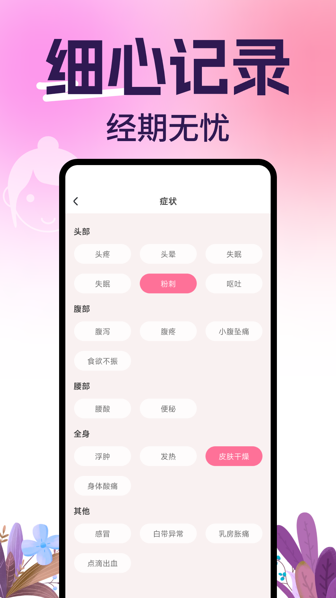 柚子姨妈记 1.0.5 最新版 2
