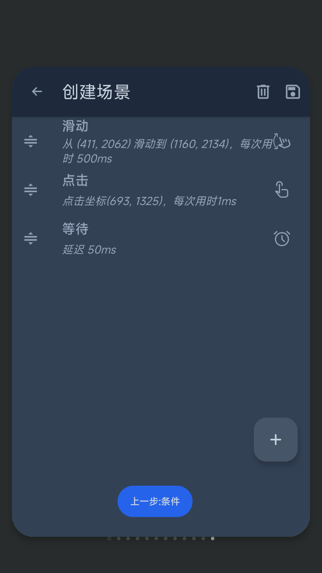 智能自动点击器 3.0.1 最新版 2