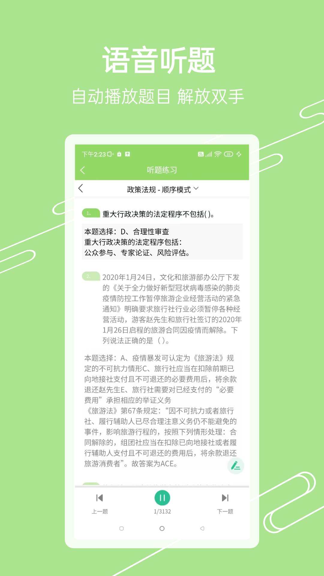 准导游考试 1.2.3 最新版 4
