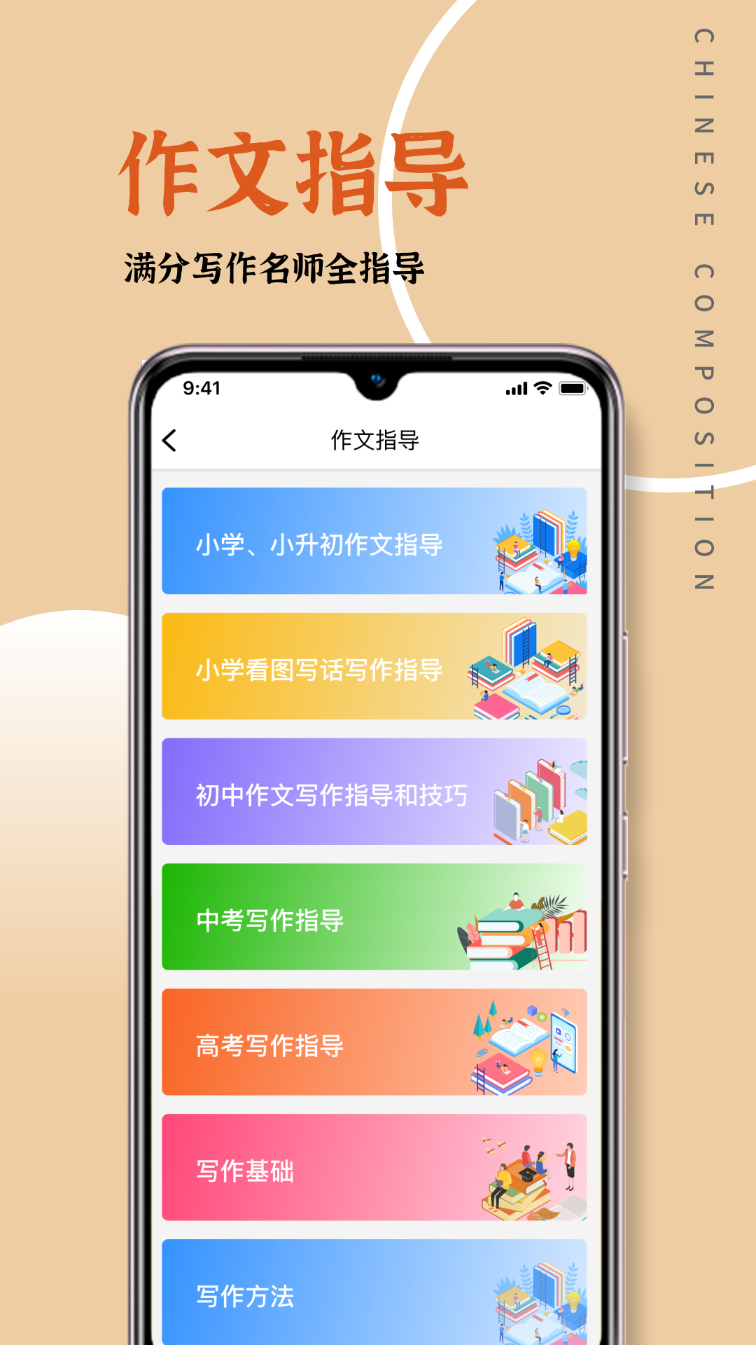 语文作文大全 1.8.6 最新版 3