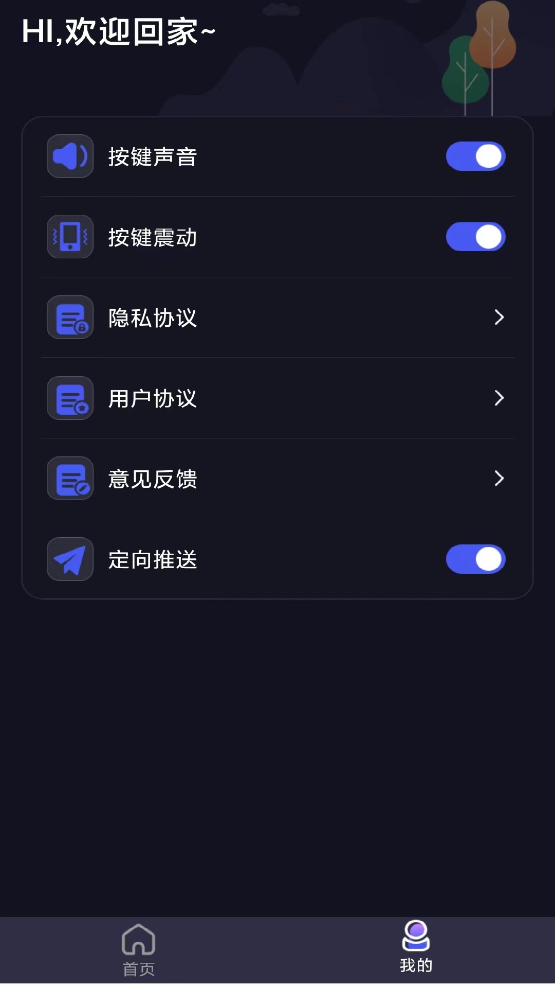 AI空调遥控器 1.0.9 最新版 3