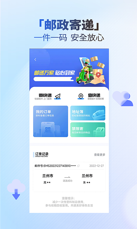 公务出行 1.4.6 最新版 3