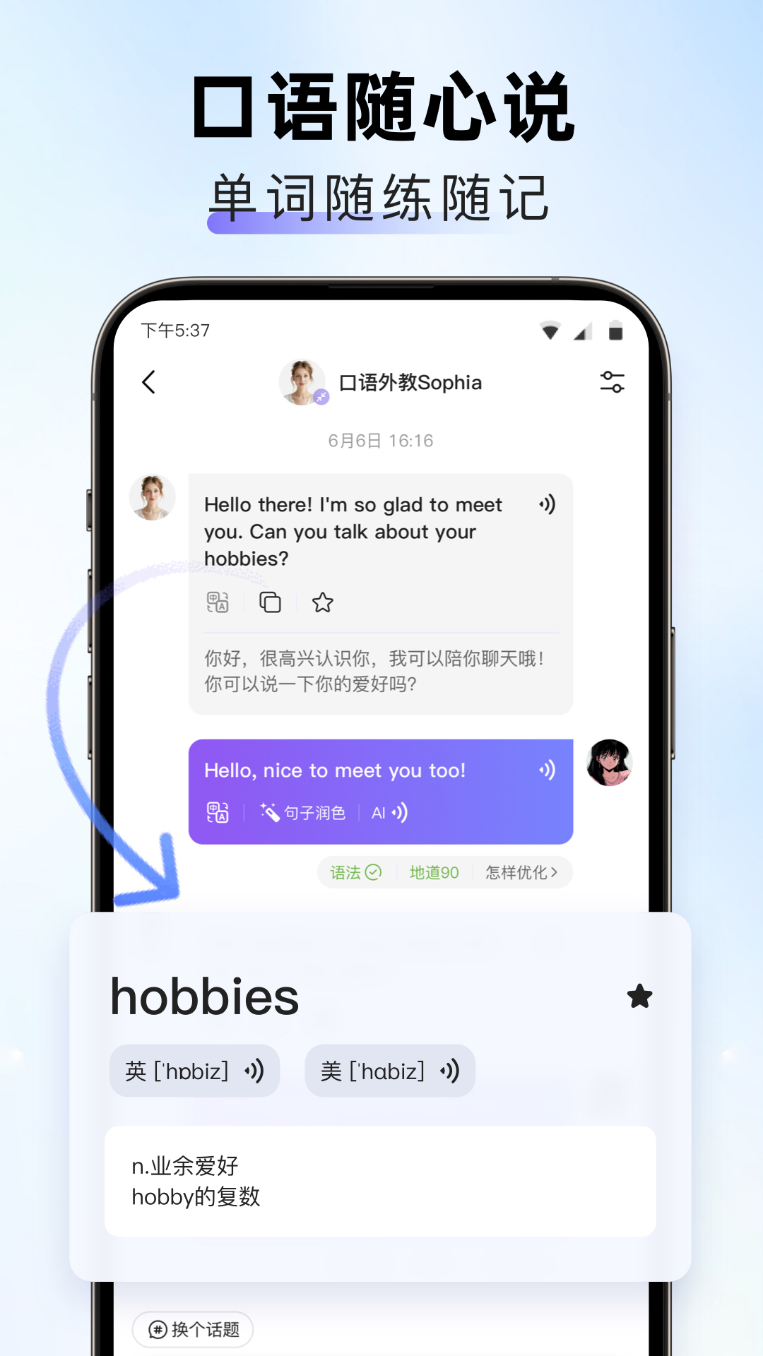 口语随心说 1.4.3 最新版 2