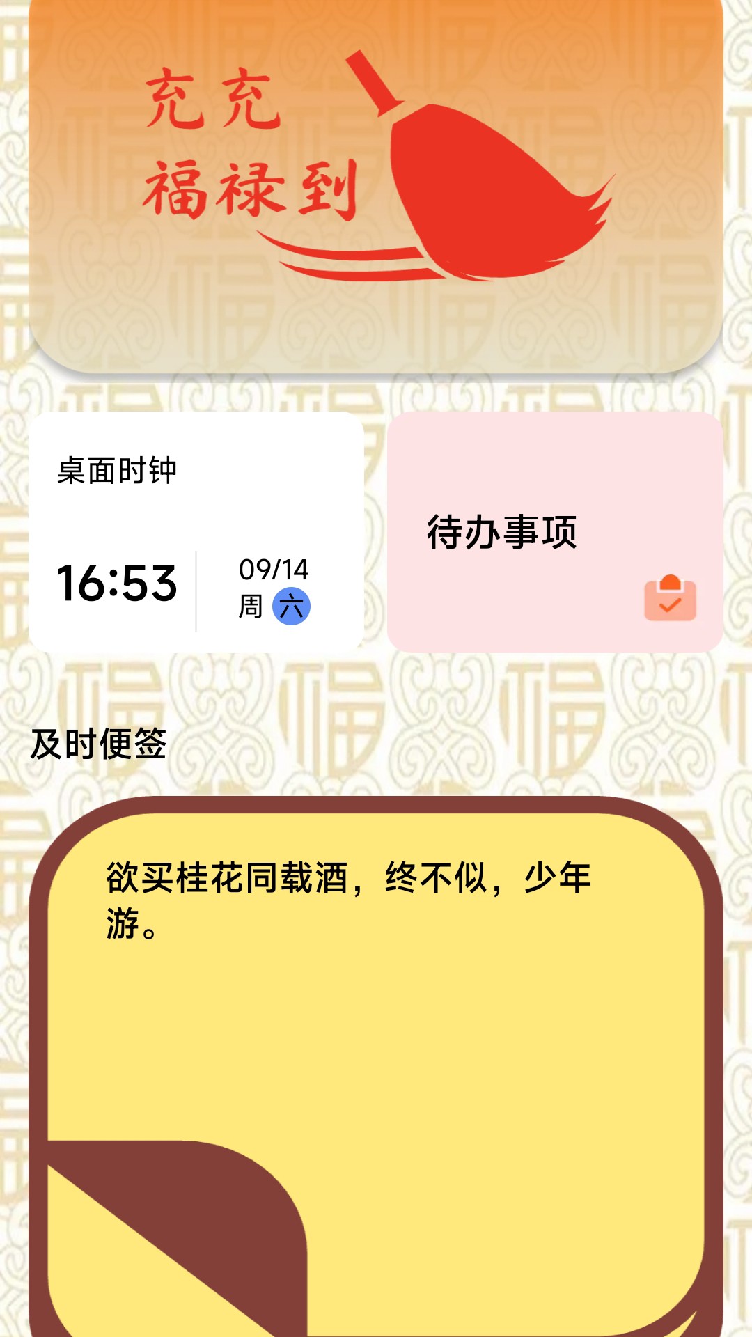 充充福禄到 1.0.0.2 最新版 1
