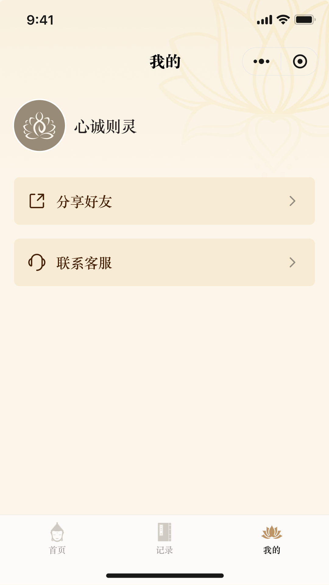 求灵签 4.0.3 最新版 3