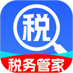 税务查询管家