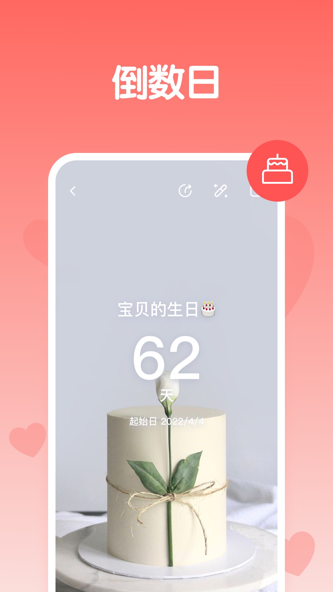恋爱纪念日 1.1.2 最新版 3