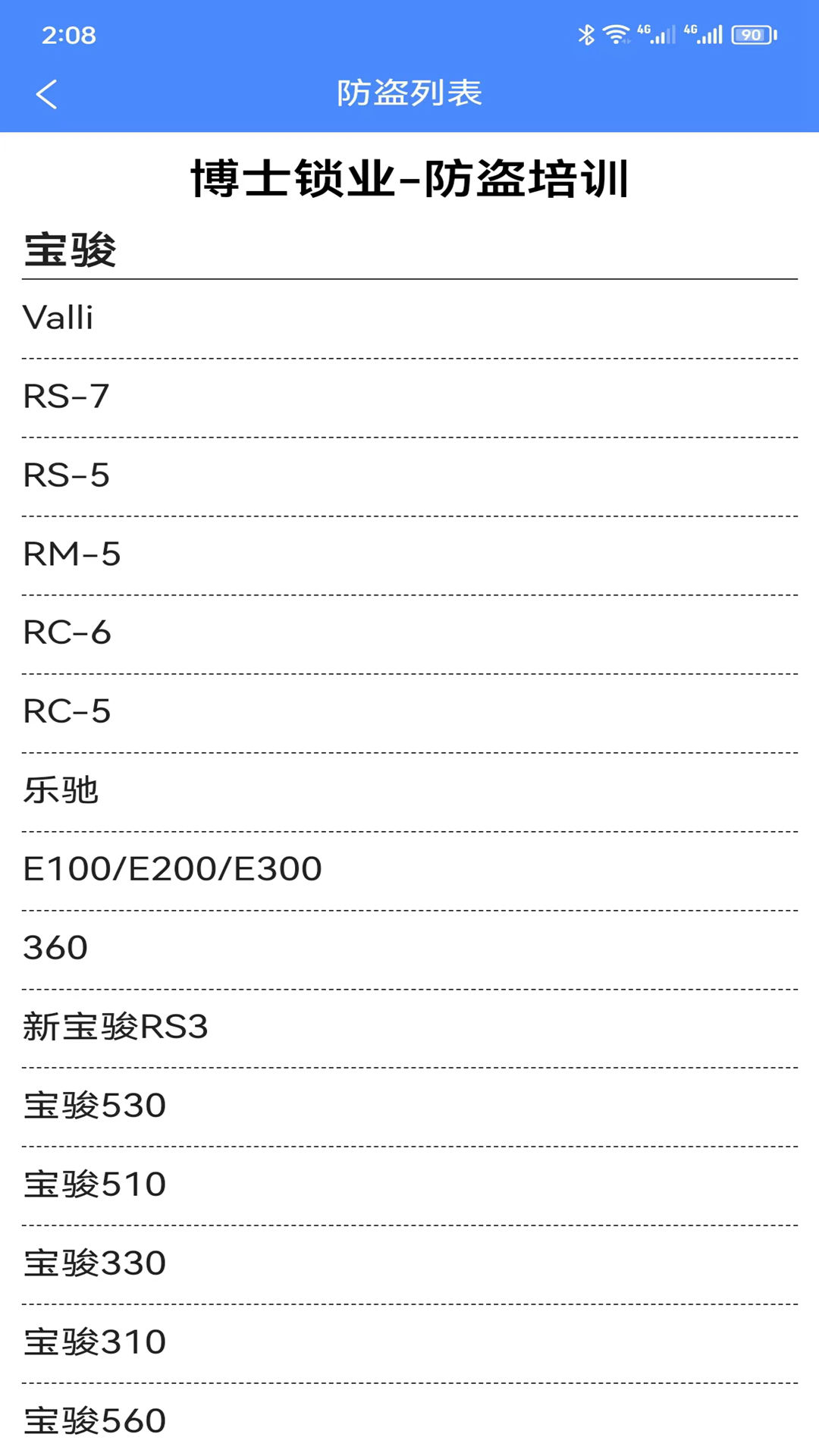 辉煌车钥匙 1.14 最新版 1