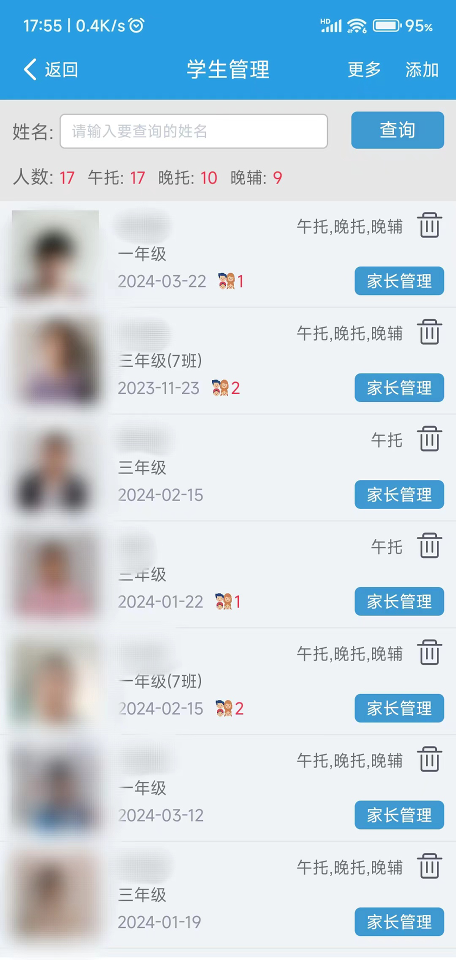 定超家校 3.9 最新版 3