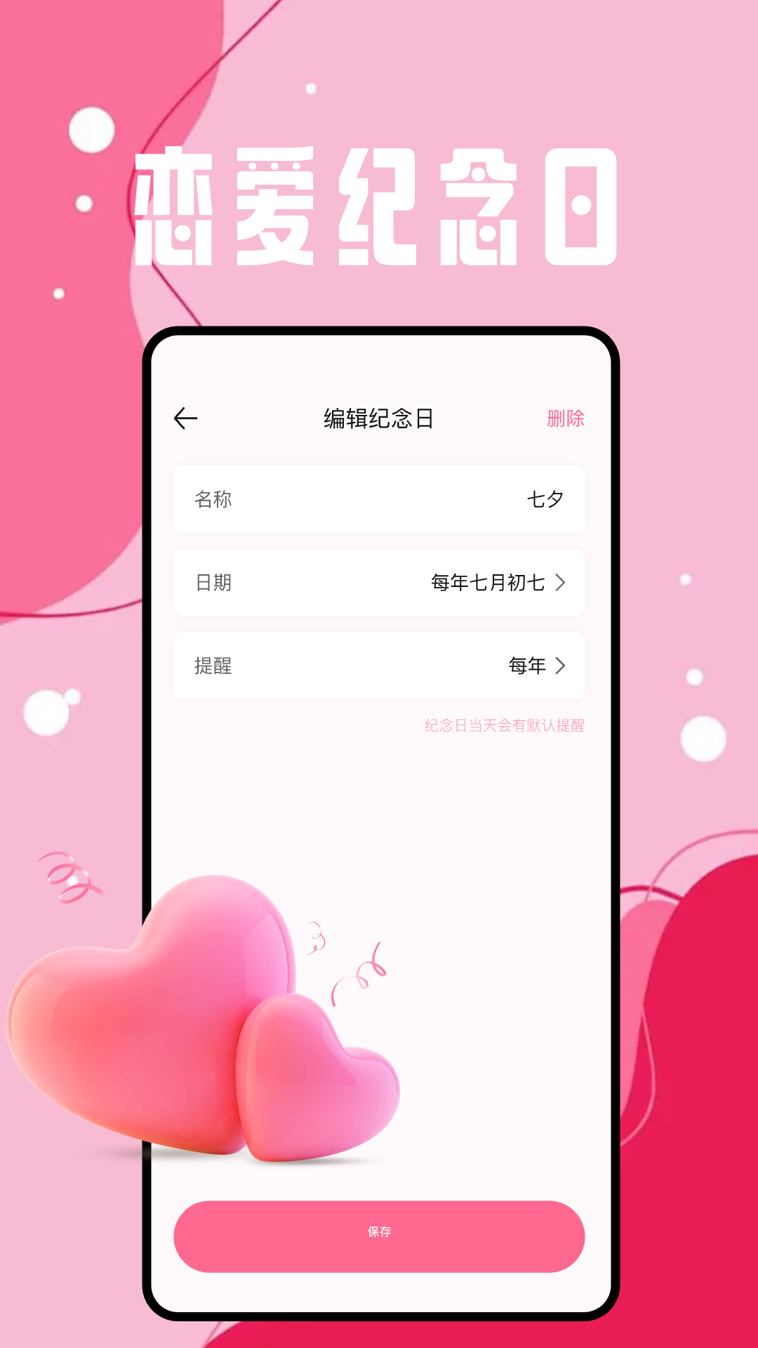 恋爱日 1.7 最新版 2