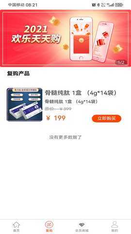 欢乐天天购 1.3.2 最新版 1
