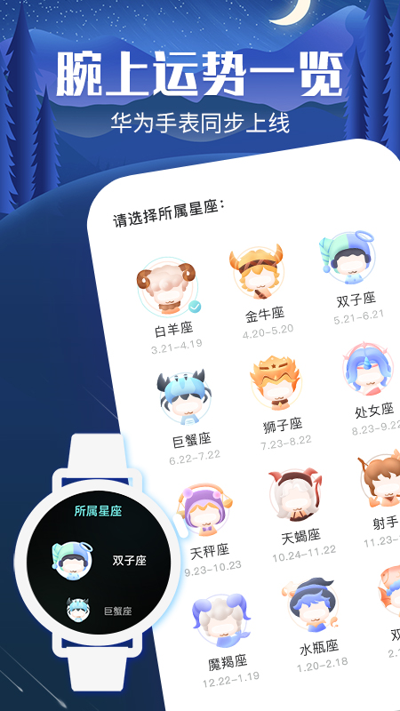 橙子星座运势 1.06 最新版 2