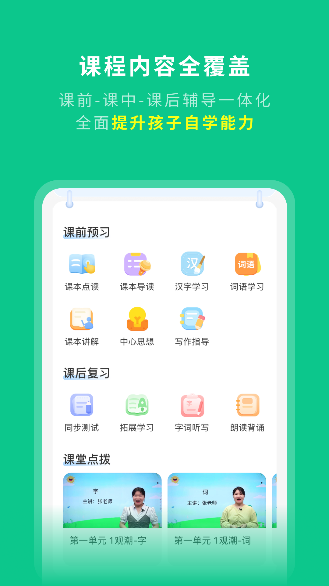 学王课堂 2.1.5 最新版 1