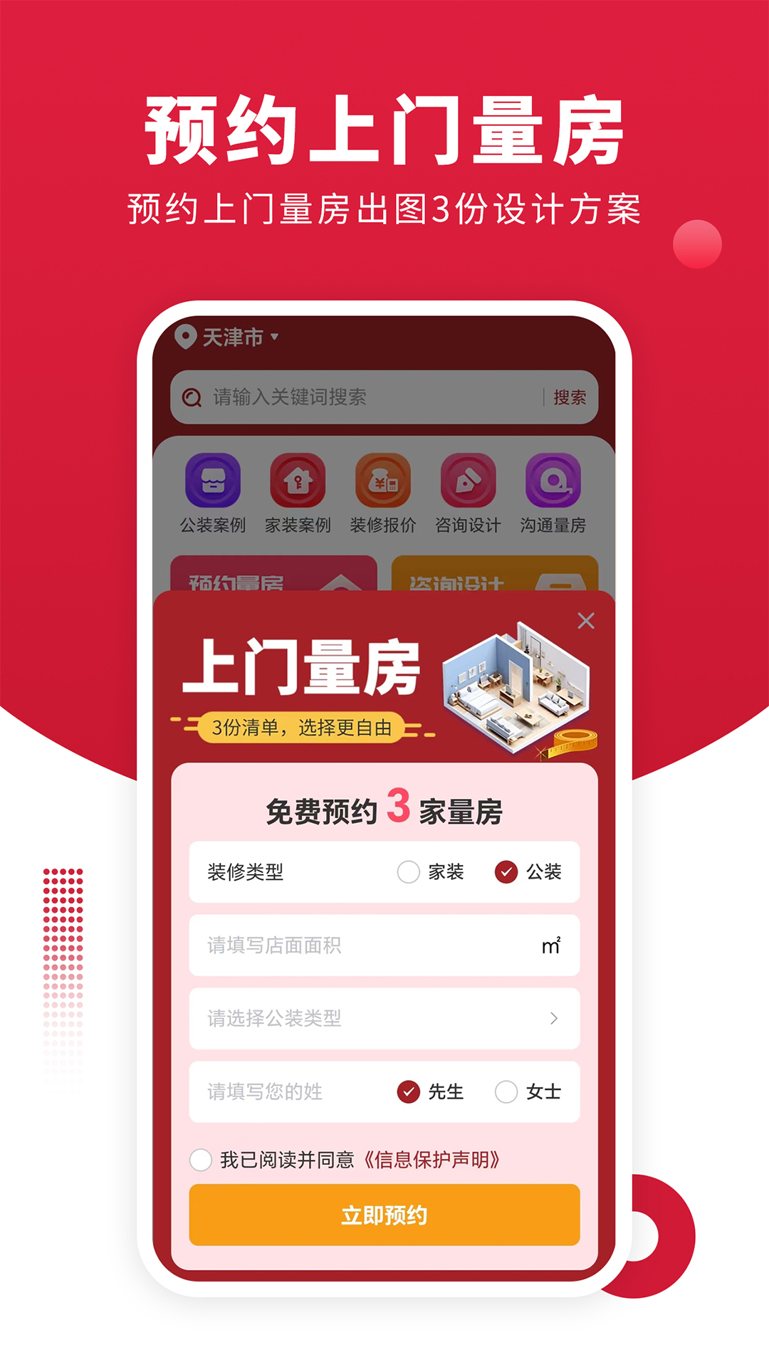 办公室装修设计 1.3.0 最新版 1
