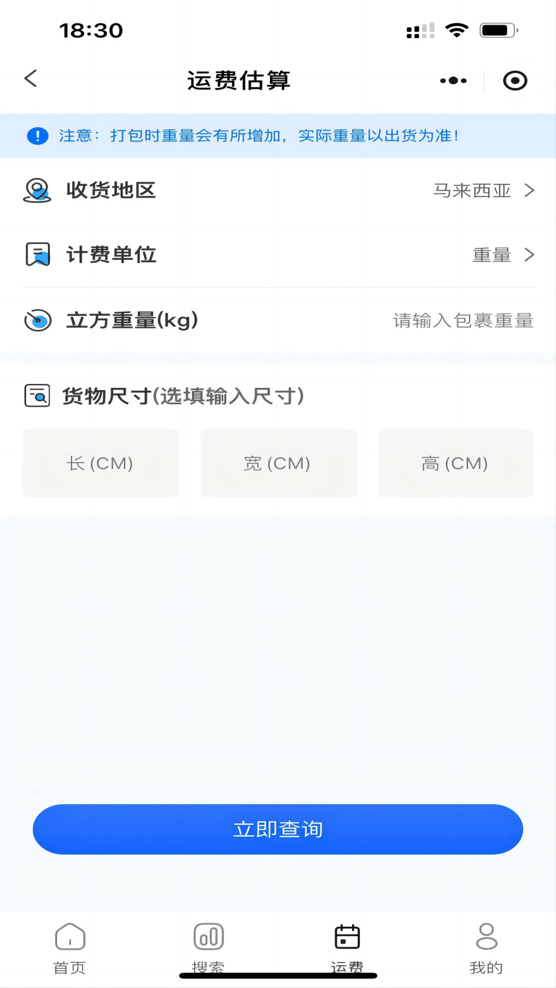 提玛集运 V2.2.39 最新版 2
