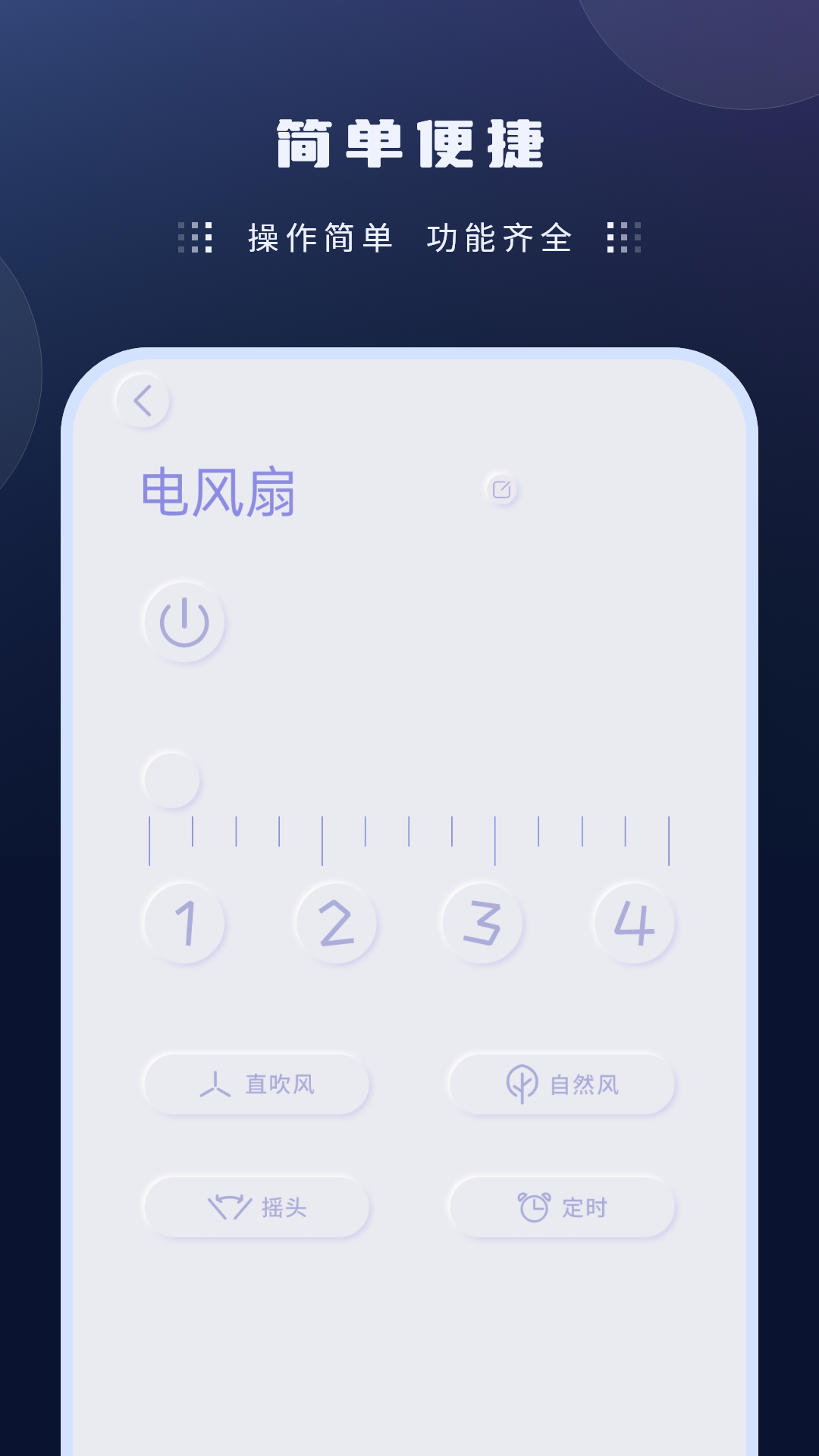 风扇遥控器 2.2.8 最新版 1