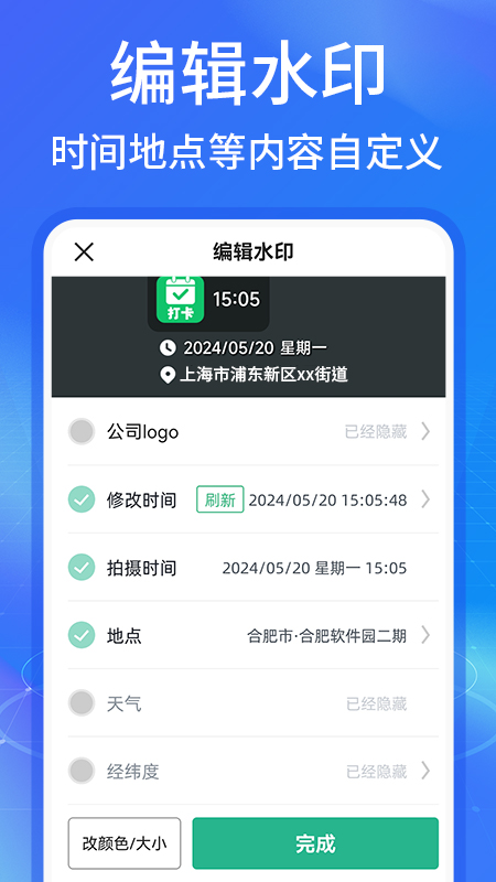 水印相机工作打卡 1.2.0 最新版 3