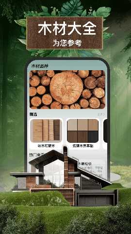 Woodo 1.9.4 最新版 0