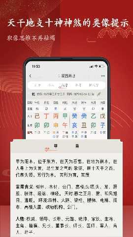 知易八字 2.6.5 最新版 4