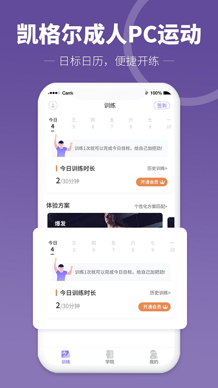 凯格尔成人PC运动 1.7.6 最新版 3