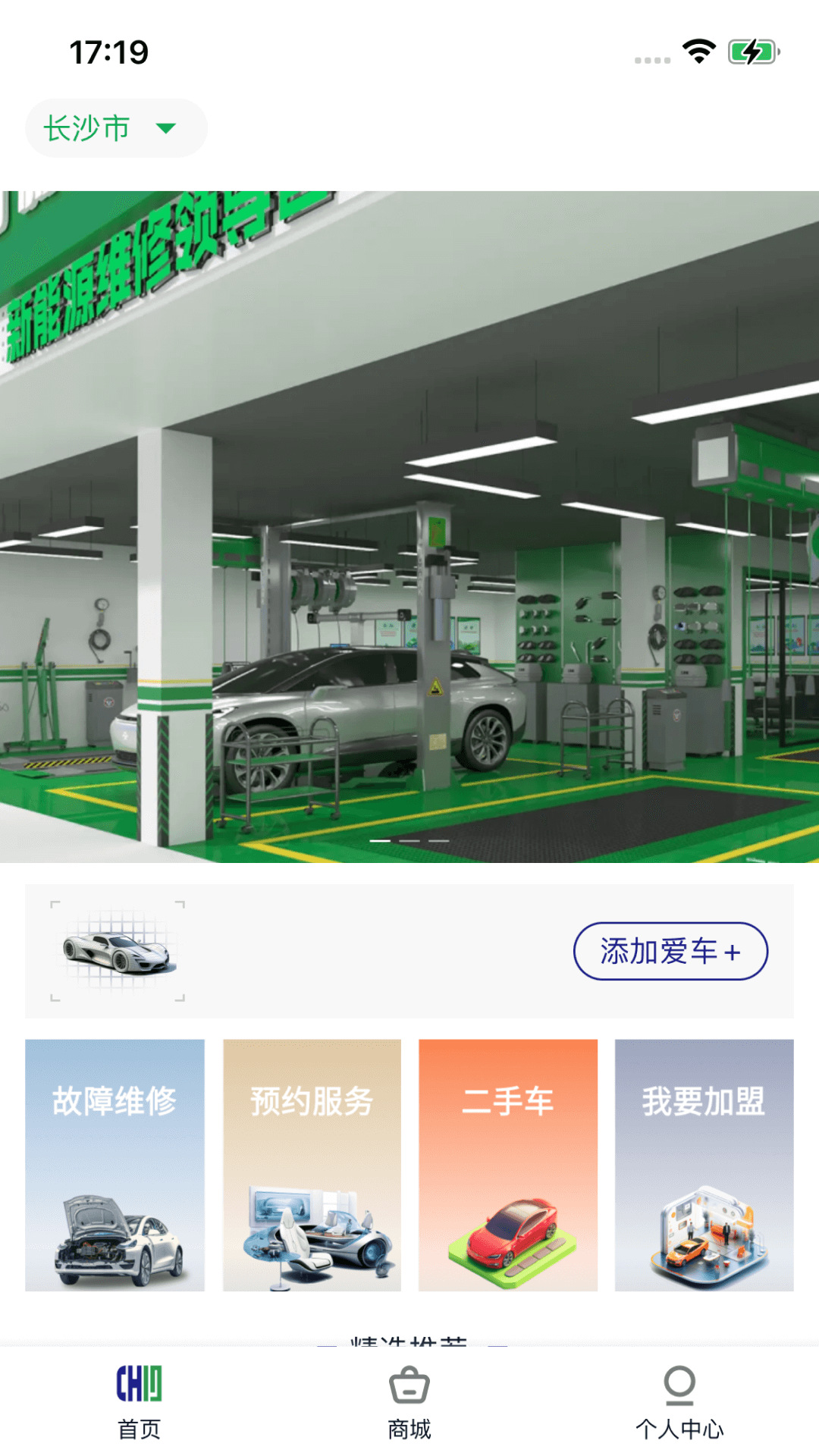 创鸿立德新能源售后服务 1.0.0 最新版 1