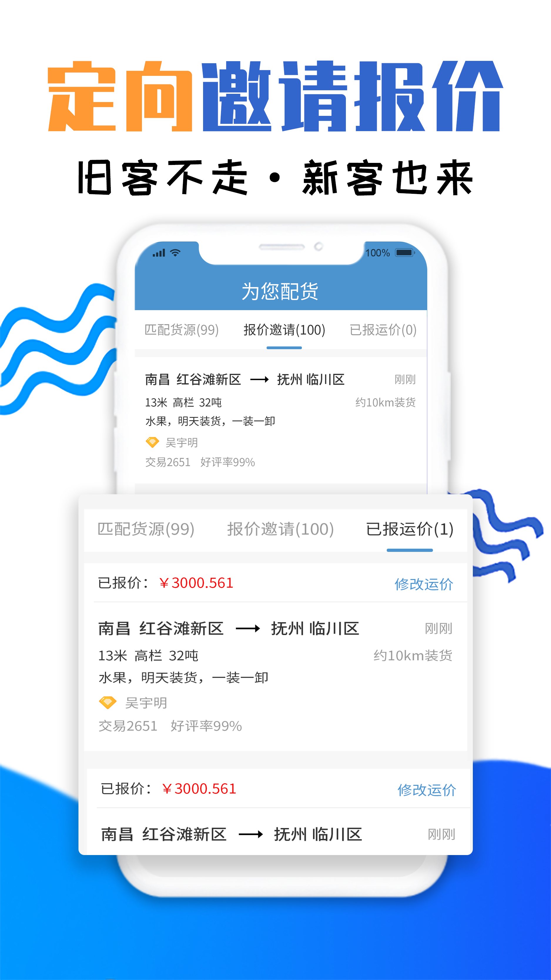 运物联 4.1.3 最新版 2