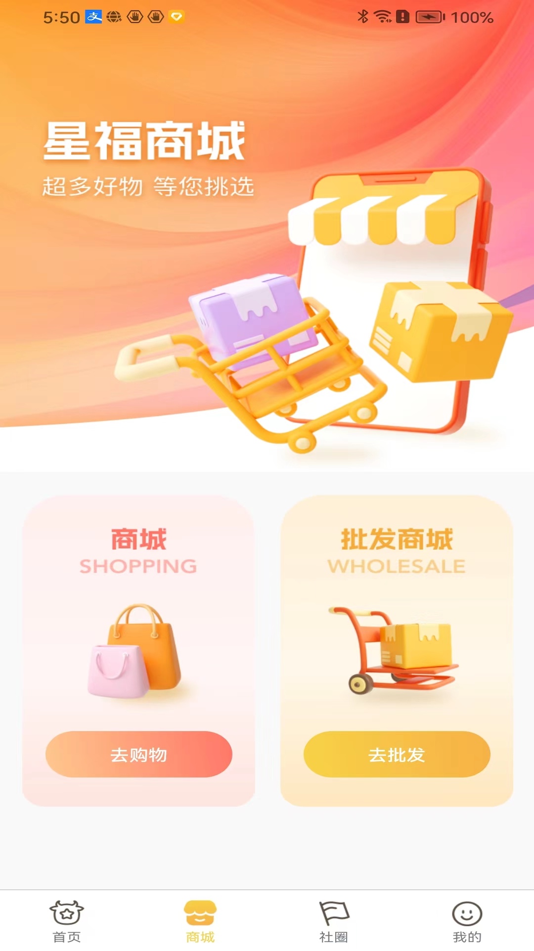 星福牛牛 2.0.9 最新版 1