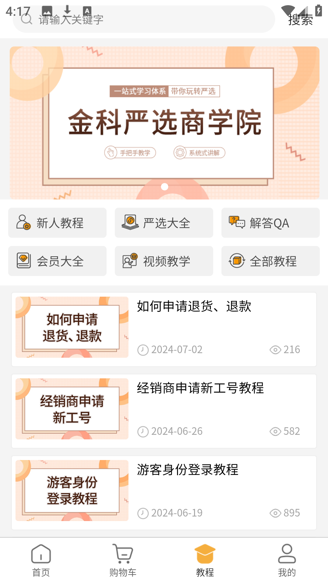 金科严选 1.0.4 最新版 1