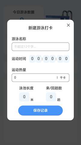 陪伴计步宝 2.0.1 最新版 3