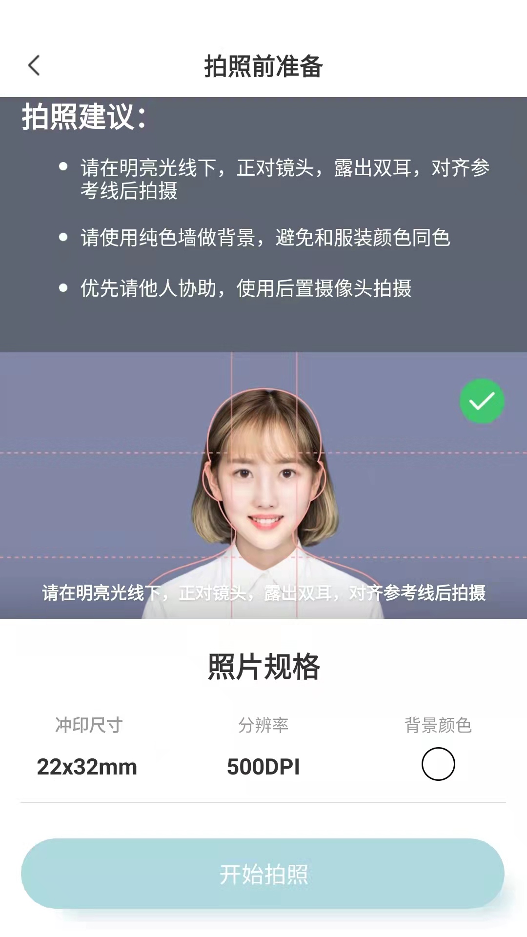 标准证件照随手拍 1.6 最新版 1